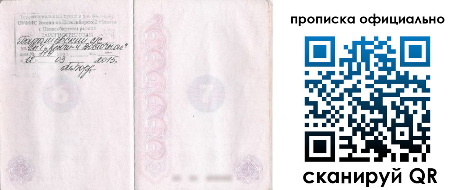 прописка для работы в Челябинской области