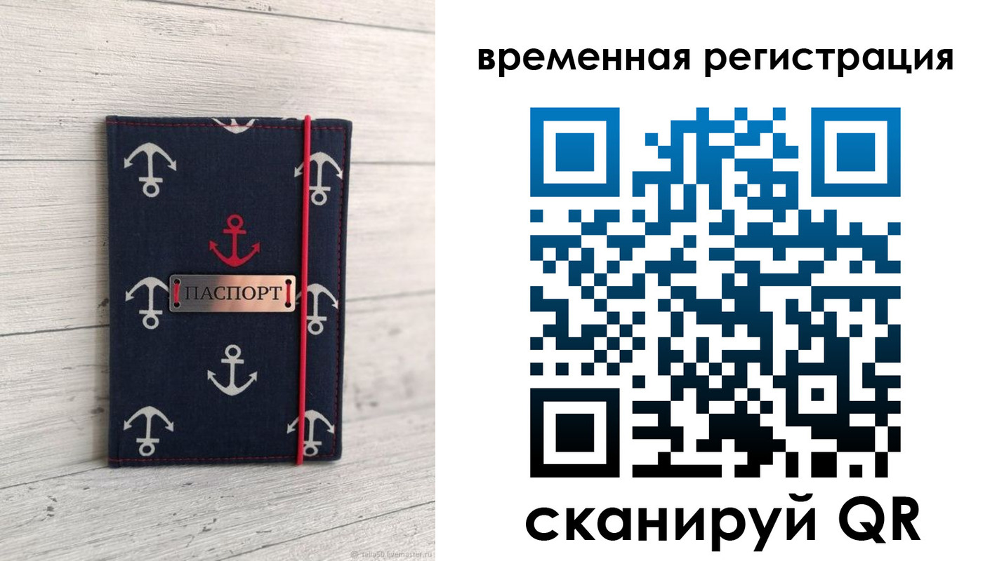 временная регистрация купить в Челябинской области